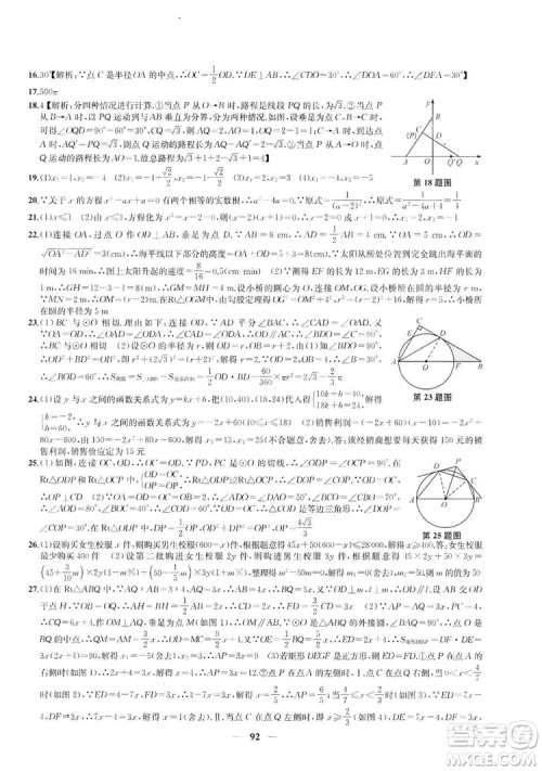 2019金钥匙冲刺名校大试卷9年级数学上册国标江苏版答案