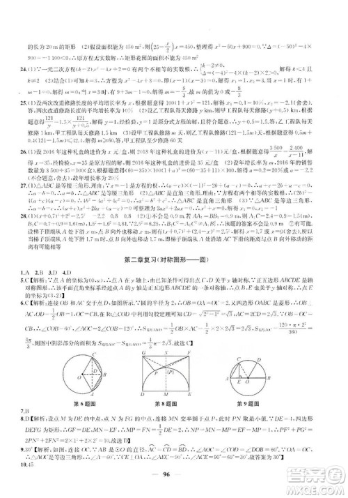 2019金钥匙冲刺名校大试卷9年级数学上册国标江苏版答案