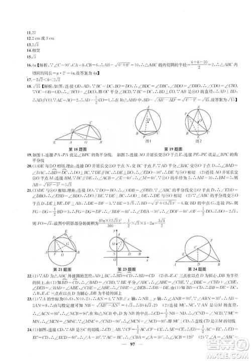 2019金钥匙冲刺名校大试卷9年级数学上册国标江苏版答案