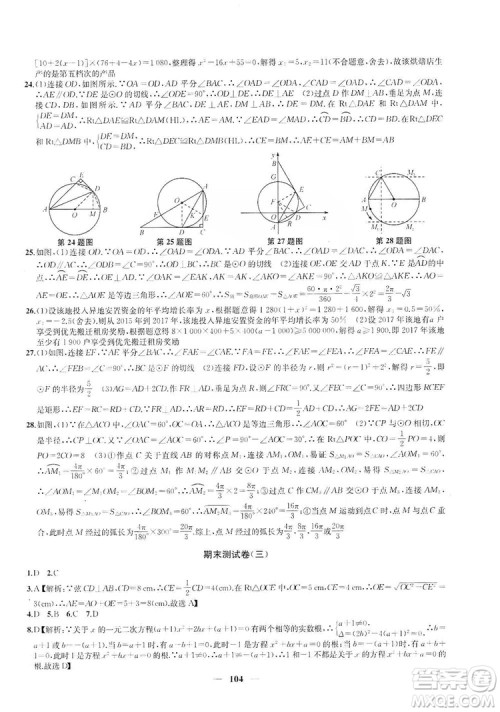 2019金钥匙冲刺名校大试卷9年级数学上册国标江苏版答案