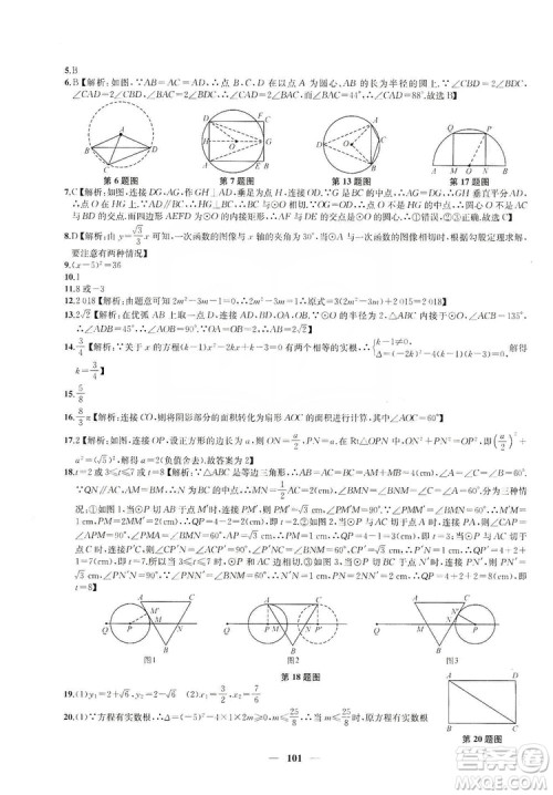 2019金钥匙冲刺名校大试卷9年级数学上册国标江苏版答案