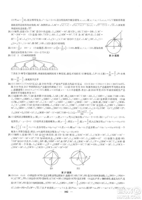 2019金钥匙冲刺名校大试卷9年级数学上册国标江苏版答案