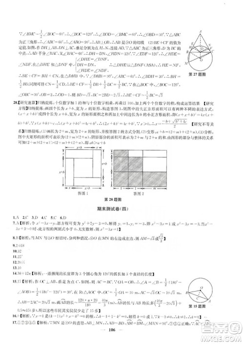 2019金钥匙冲刺名校大试卷9年级数学上册国标江苏版答案