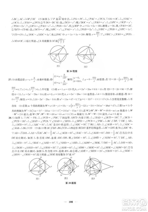 2019金钥匙冲刺名校大试卷9年级数学上册国标江苏版答案