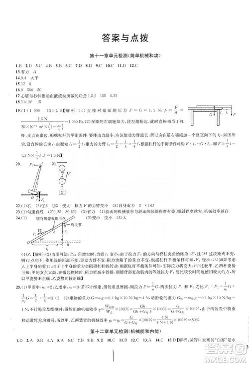 2019金钥匙冲刺名校大试卷9年级物理上册国标江苏版答案