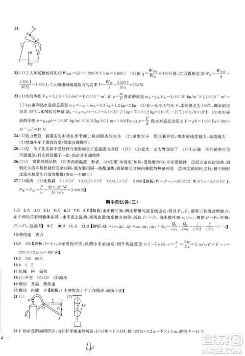 2019金钥匙冲刺名校大试卷9年级物理上册国标江苏版答案