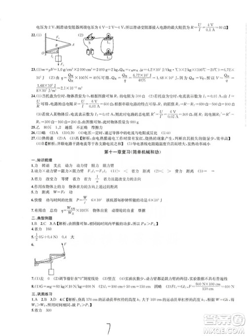 2019金钥匙冲刺名校大试卷9年级物理上册国标江苏版答案