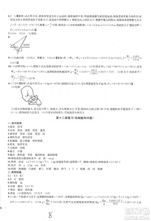 2019金钥匙冲刺名校大试卷9年级物理上册国标江苏版答案