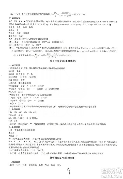 2019金钥匙冲刺名校大试卷9年级物理上册国标江苏版答案