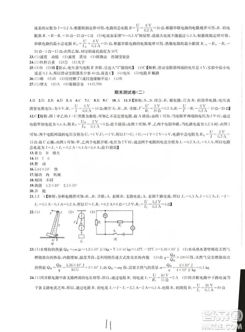 2019金钥匙冲刺名校大试卷9年级物理上册国标江苏版答案