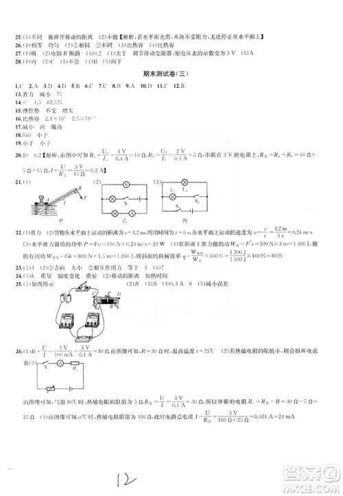 2019金钥匙冲刺名校大试卷9年级物理上册国标江苏版答案