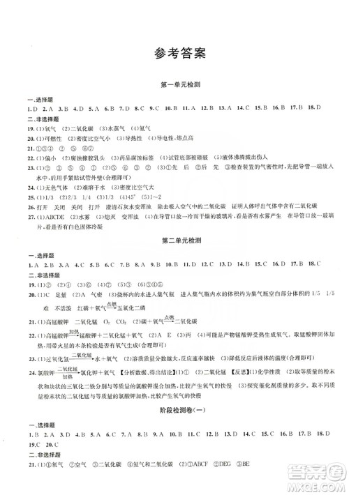 2019金钥匙冲刺名校大试卷9年级化学上册国标全国版答案 2019金钥匙冲刺名校大试卷9年级化学上册国标全国版答案