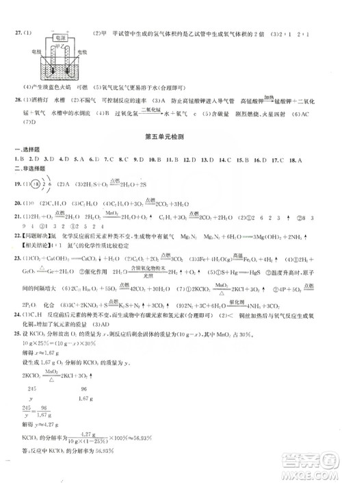 2019金钥匙冲刺名校大试卷9年级化学上册国标全国版答案