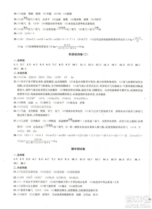 2019金钥匙冲刺名校大试卷9年级化学上册国标全国版答案 2019金钥匙冲刺名校大试卷9年级化学上册国标全国版答案