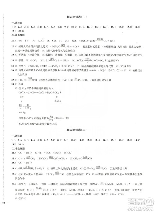 2019金钥匙冲刺名校大试卷9年级化学上册国标全国版答案