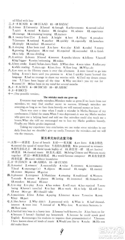 2019金钥匙冲刺名校大试卷9年级英语上册国标江苏版答案