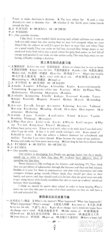 2019金钥匙冲刺名校大试卷9年级英语上册国标江苏版答案