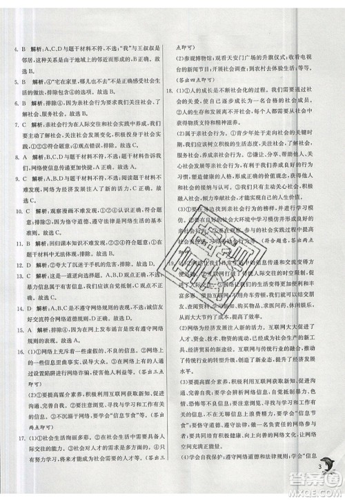 春雨教育2019秋实验班提优训练八年级道德与法治上册RMJY人教版参考答案