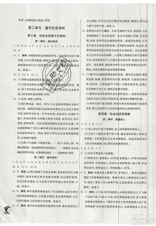 春雨教育2019秋实验班提优训练八年级道德与法治上册RMJY人教版参考答案