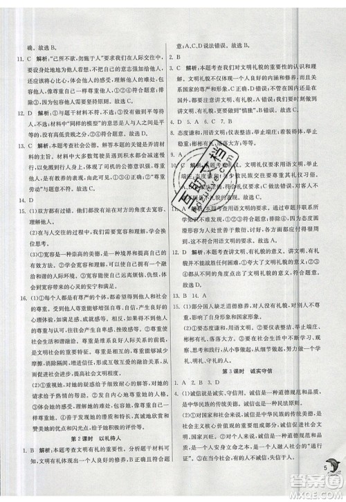 春雨教育2019秋实验班提优训练八年级道德与法治上册RMJY人教版参考答案 春雨教育2019秋实验班提优训练八年级道德与法治上册RMJY人教版参考答案