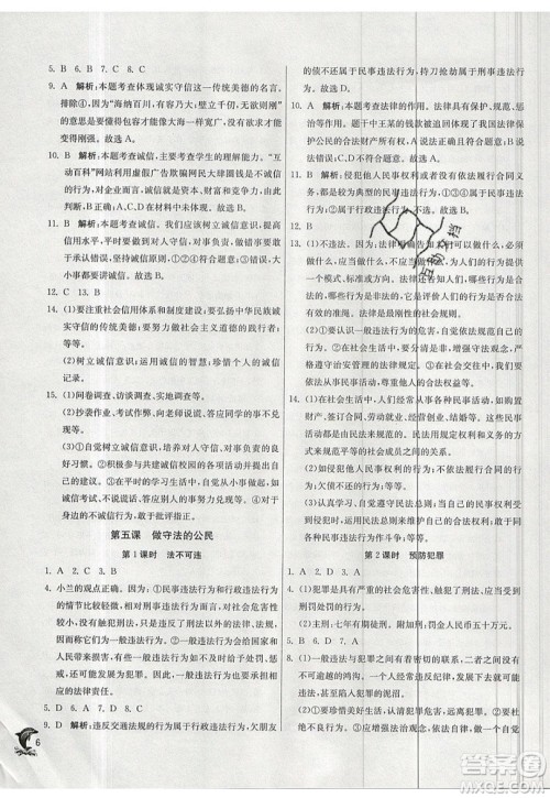 春雨教育2019秋实验班提优训练八年级道德与法治上册RMJY人教版参考答案