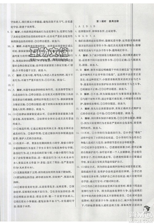 春雨教育2019秋实验班提优训练八年级道德与法治上册RMJY人教版参考答案