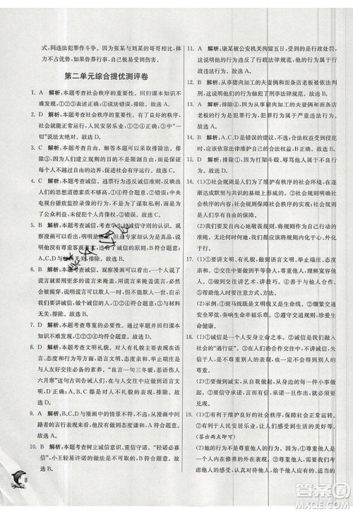 春雨教育2019秋实验班提优训练八年级道德与法治上册RMJY人教版参考答案