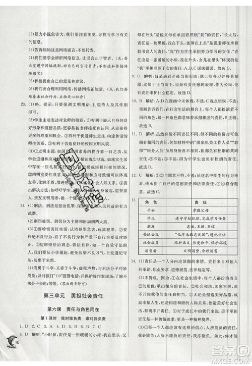 春雨教育2019秋实验班提优训练八年级道德与法治上册RMJY人教版参考答案