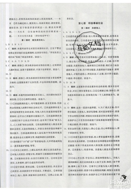 春雨教育2019秋实验班提优训练八年级道德与法治上册RMJY人教版参考答案