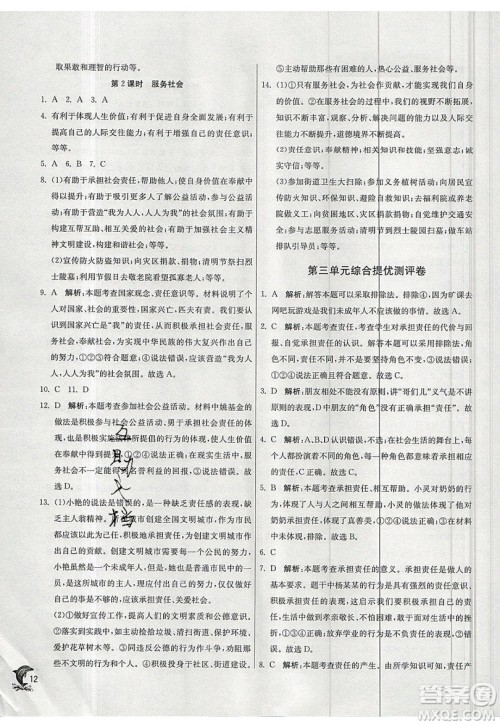 春雨教育2019秋实验班提优训练八年级道德与法治上册RMJY人教版参考答案