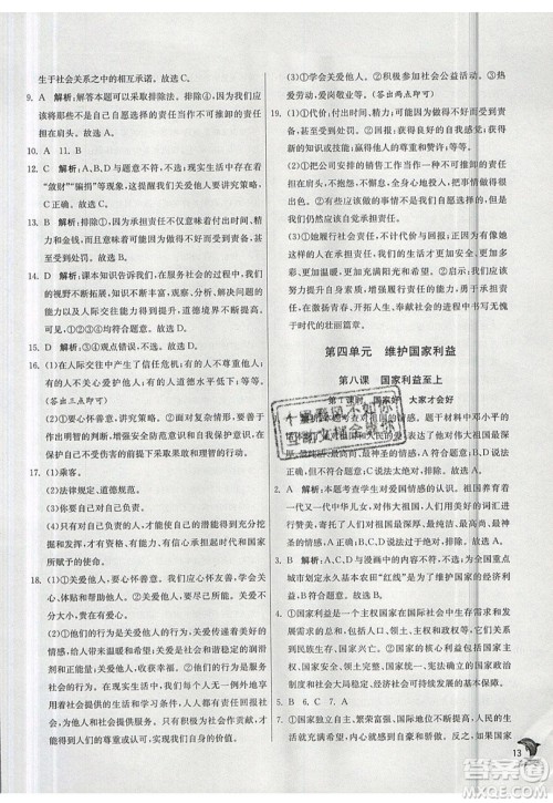 春雨教育2019秋实验班提优训练八年级道德与法治上册RMJY人教版参考答案