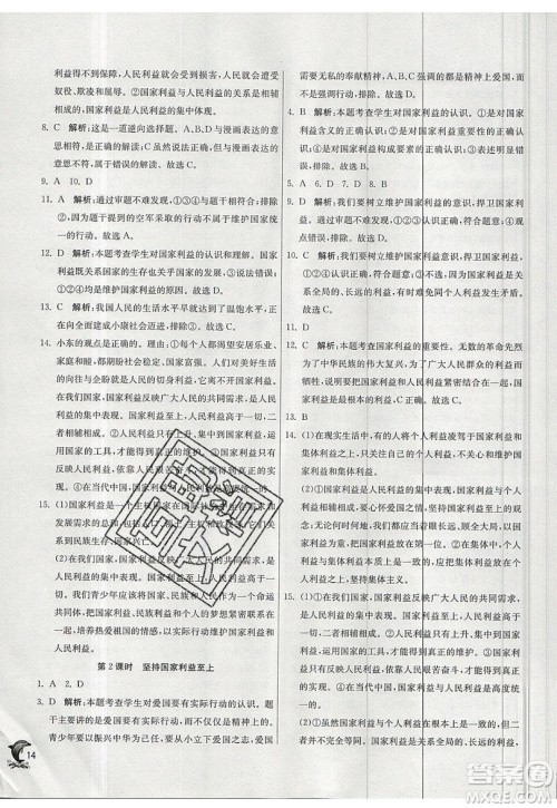 春雨教育2019秋实验班提优训练八年级道德与法治上册RMJY人教版参考答案