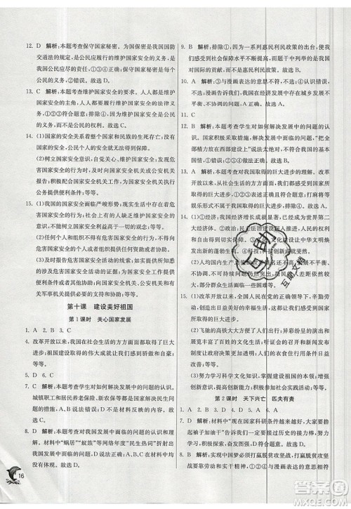 春雨教育2019秋实验班提优训练八年级道德与法治上册RMJY人教版参考答案