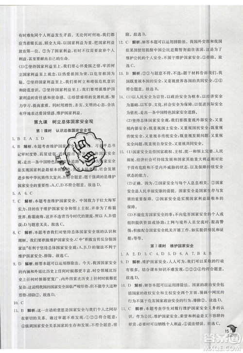 春雨教育2019秋实验班提优训练八年级道德与法治上册RMJY人教版参考答案