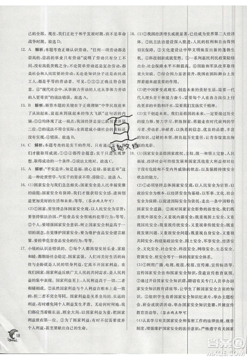 春雨教育2019秋实验班提优训练八年级道德与法治上册RMJY人教版参考答案