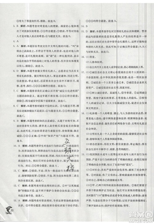 春雨教育2019秋实验班提优训练八年级道德与法治上册RMJY人教版参考答案