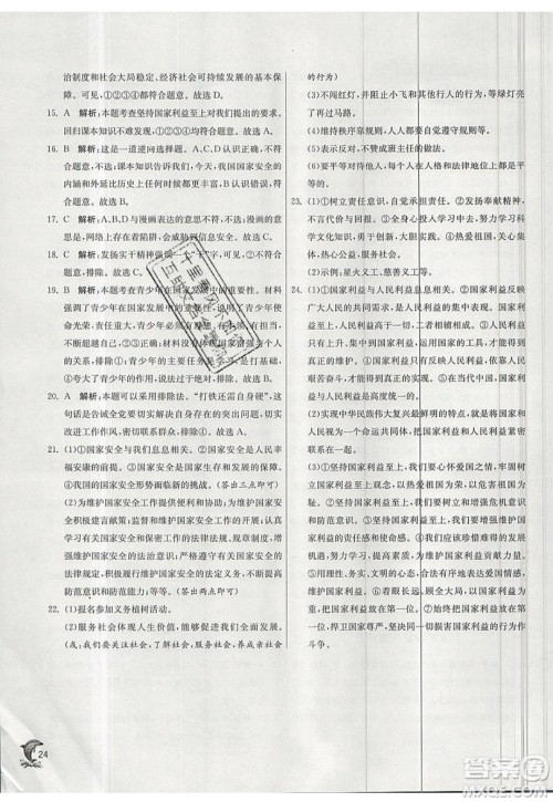 春雨教育2019秋实验班提优训练八年级道德与法治上册RMJY人教版参考答案