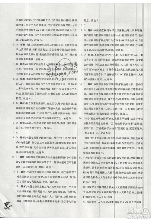 春雨教育2019秋实验班提优训练八年级道德与法治上册RMJY人教版参考答案