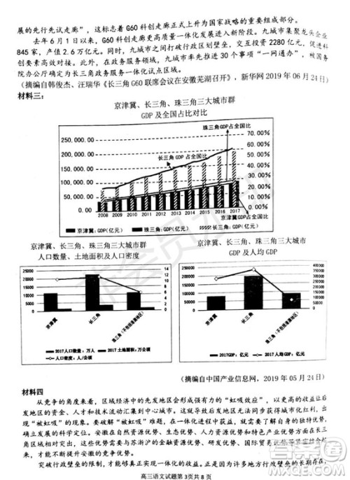 2020届安徽六校联考高三第一次联考语文试题及答案