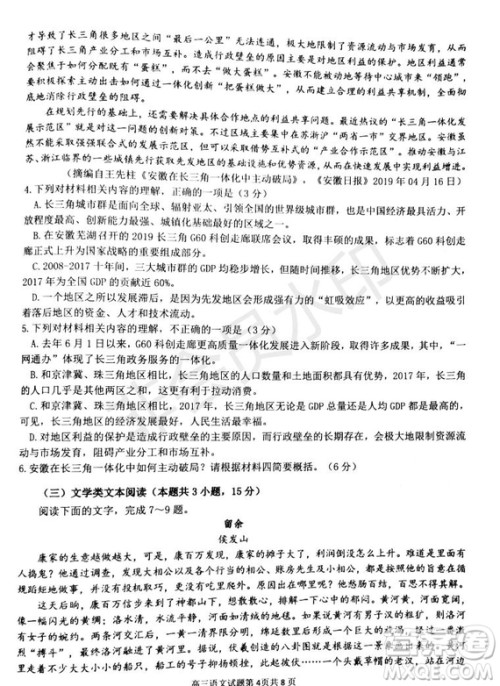 2020届安徽六校联考高三第一次联考语文试题及答案 2020届安徽六校联考高三第一次联考语文试题及答案