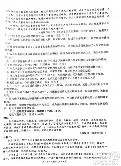 2020届安徽六校联考高三第一次联考语文试题及答案 2020届安徽六校联考高三第一次联考语文试题及答案