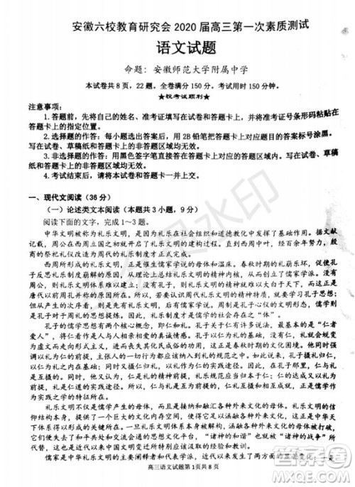 2020届安徽六校联考高三第一次联考语文试题及答案 2020届安徽六校联考高三第一次联考语文试题及答案