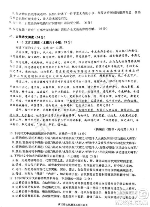 2020届安徽六校联考高三第一次联考语文试题及答案 2020届安徽六校联考高三第一次联考语文试题及答案