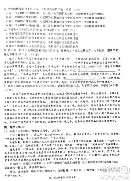 2020届安徽六校联考高三第一次联考语文试题及答案 2020届安徽六校联考高三第一次联考语文试题及答案