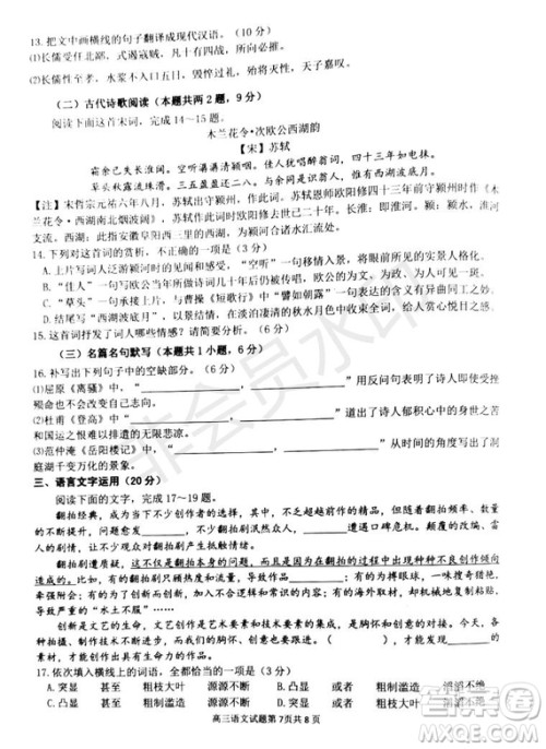 2020届安徽六校联考高三第一次联考语文试题及答案 2020届安徽六校联考高三第一次联考语文试题及答案