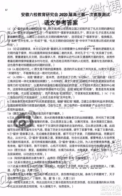 2020届安徽六校联考高三第一次联考语文试题及答案 2020届安徽六校联考高三第一次联考语文试题及答案