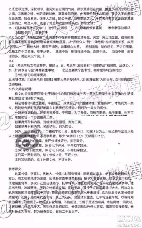 2020届安徽六校联考高三第一次联考语文试题及答案 2020届安徽六校联考高三第一次联考语文试题及答案