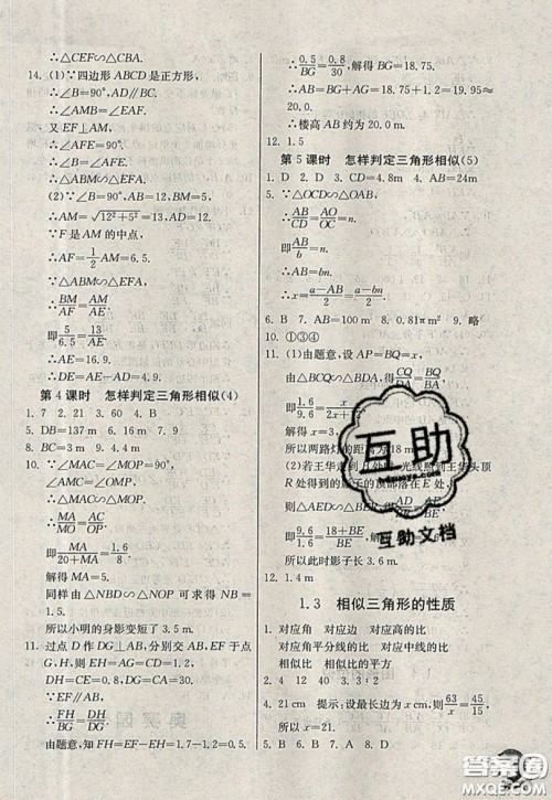 江苏人民出版社春雨教育2019秋实验班提优训练九年级数学上册QD青岛版参考答案