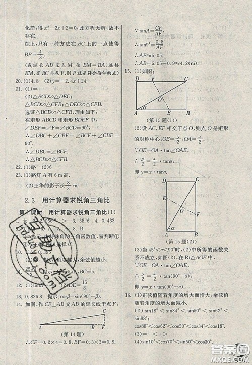 江苏人民出版社春雨教育2019秋实验班提优训练九年级数学上册QD青岛版参考答案