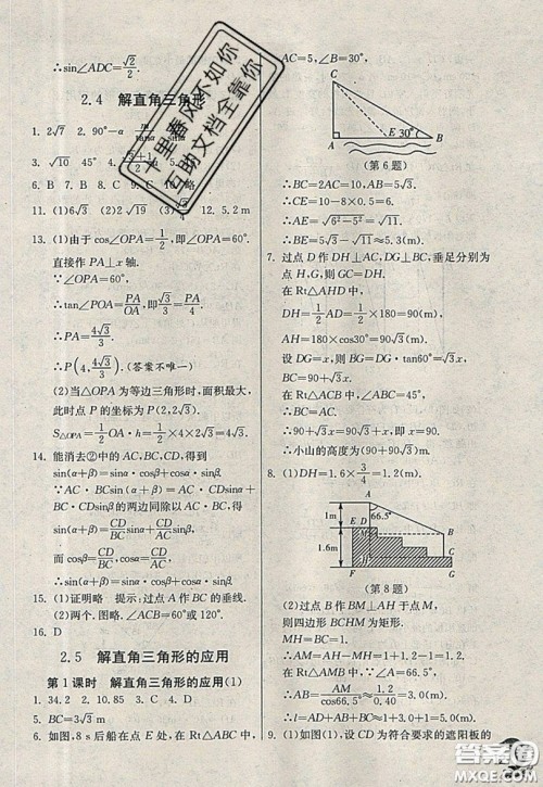 江苏人民出版社春雨教育2019秋实验班提优训练九年级数学上册QD青岛版参考答案
